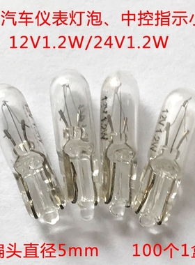 汽车灯泡 12V 12516 24V 13516 T5 W1.2W 小插泡 仪表灯泡