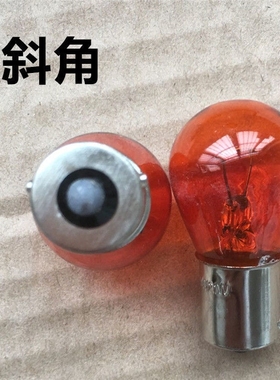 12-24V刹车灯汽车灯泡刹车灯转向灯货车示宽灯插片黄色双丝尾