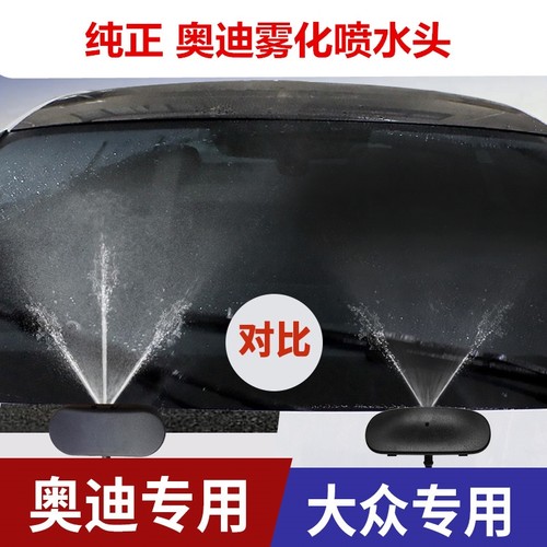 适配老款奥迪A6L C5 C6 A4 B6 B7雨刮喷水嘴前挡风玻璃机盖喷水头