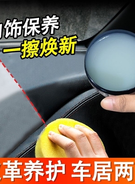 汽车塑料件翻新光亮还原剂黑色内饰保养上光用镀晶划痕修复表板蜡