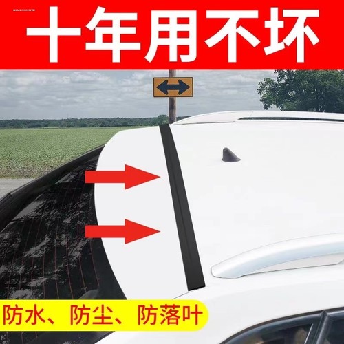 哈弗h6coupe大狗f7x哈佛m6h2h9后备箱密封条车顶缝隙上沿胶条防尘