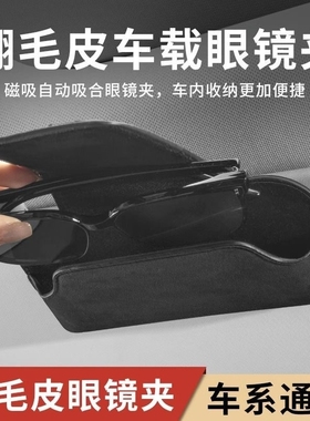 适用沃尔沃XC60 XC90 S60 S90 V40 XC40车载眼镜夹收纳盒内饰改装