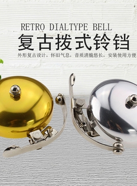 自行车喇叭黑色铁铃铛老式复古车铃声音响亮儿童单车骑行装备配件