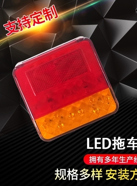 四方雾灯24V货车LED边灯 后雾灯后尾灯方灯  黄色转向灯 红色刹