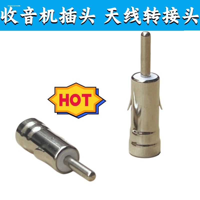 汽车音响天线FM转接插头车载大众收音机导航转换改装转接头