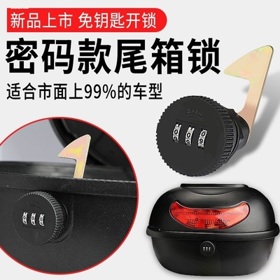 适用台铃电动车后备箱锁配件大全电瓶车尾箱锁摩托车工具箱靠箱