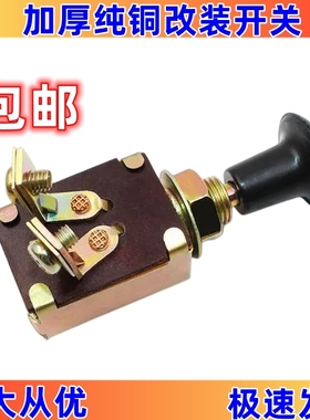 农用三轮车大灯开关电动车摩托车时风五征福田档灯开关拉拔开关