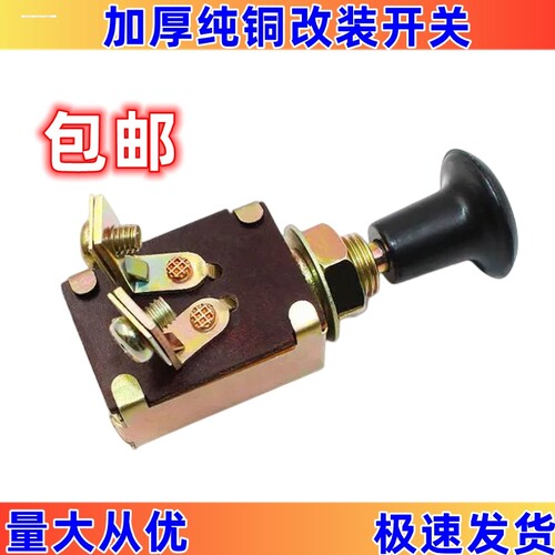 农用三轮车大灯开关电动车摩托车时风五征福田档灯开关拉拔开关
