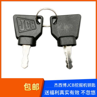 370挖机点火开门 杰西博挖掘机钥匙 启动钥匙 360 240 JCB210 230