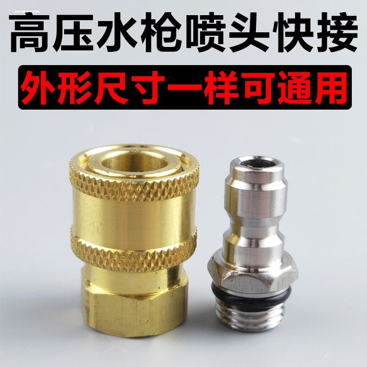 1/4快插高压水枪清洗车机2分M14M18内丝快速接头螺纹公母活接12孔