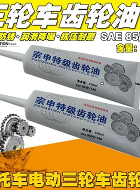 通用踏板车摩托车三轮车齿轮油100 110 125变速箱机械工业润滑油