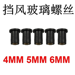 摩托车S1000R S1000RR S1000XR HP4 改装挡风螺丝风挡不锈钢螺母