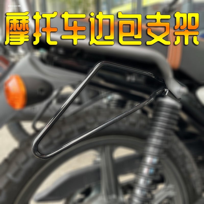 摩托车通用支架改装复古边包边袋挂包边箱挂箱防护支架配件尾箱