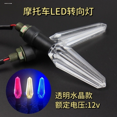 新款摩托电动车机车踏板改装配件led水晶款光剑双闪转弯灯12v一对