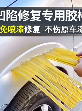 汽车凹陷修复神器钣金无痕吸拔车身车门吸车凹凸凹痕板金拉拔胶棒