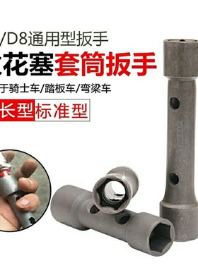 70/110弯梁车125踏板摩托车火花塞套筒扳手专用工具 万能 通用型