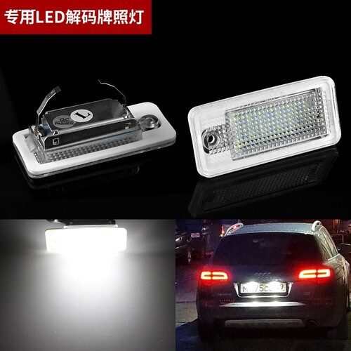 适用12-20年奥迪A6L C7 09-19款A4L B8A5Q3Q5A3车牌灯LED后牌照灯