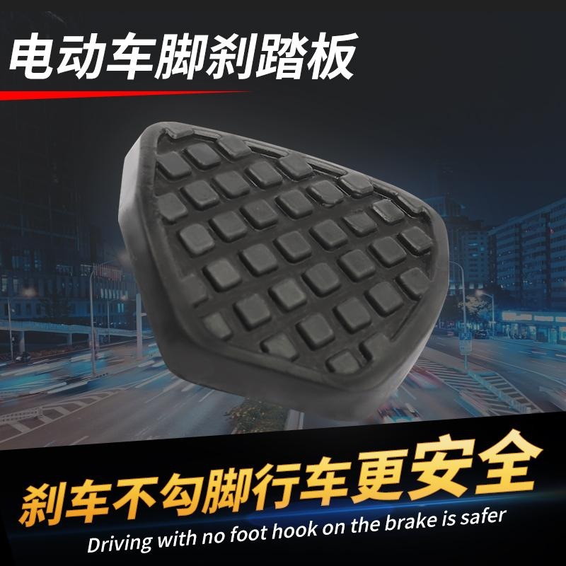 电动三轮车脚刹踏板电动车刹车脚