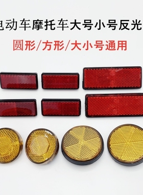 摩托车电动车反光片反光牌鬼火小s9小龟圆形反光装饰片黄色光通用