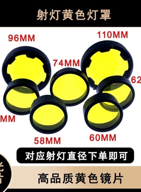机车射灯灯罩电动车LED客厅灯灯罩黄色镜片雾灯镜片变光灯罩62{