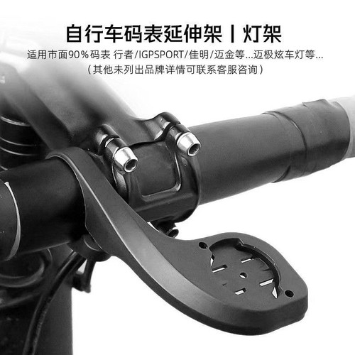 自行车码表架固定座GPS延长架适