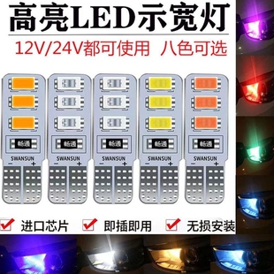 超亮汽车货车12VT10LED灯泡24V示宽灯小灯泡插泡牌照灯顶灯泡通用
