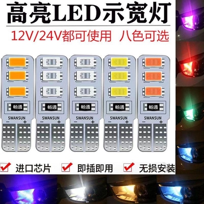 超亮汽车货车12VT10LED灯泡24V示宽灯小灯泡插泡牌照灯顶灯泡通用