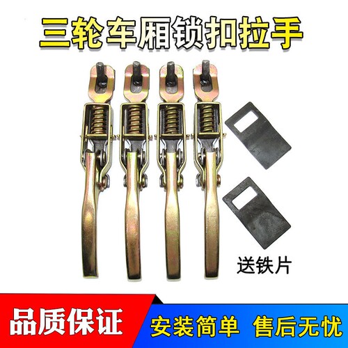 货门把手挂钩栏板扣手弹簧三轮栏板货车车厢锁扣皮卡电动手扣箱