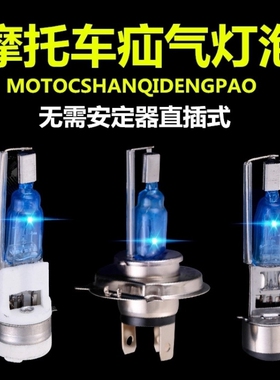 适用摩托车双爪灯泡钱江125疝气6V12V 110大灯卤素前照单爪灯泡