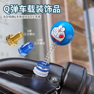 小牛龟王电动踏板摩托车黄人笑脸弹簧摇摆公仔螺丝反光镜座孔堵塞