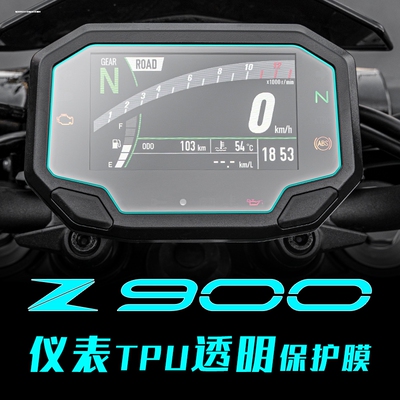适用川崎ZX 4R Z900 Z650 Z400仪表膜码表透明保护膜贴膜改装配件