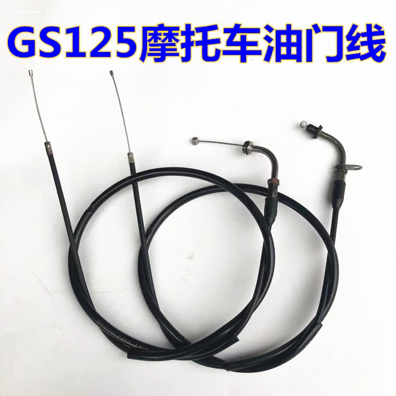摩托车拉线索GN太子铃木王GS125里程线银钻豹仪表转速油门离合线