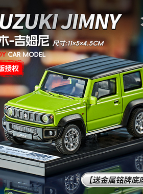 正版合金铃木JIMNY吉姆尼汽车模型车模仿真大号越野车儿童玩具车