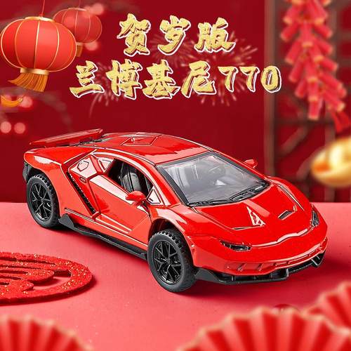 兰博基尼汽车模型锌合金新春包装