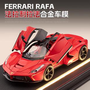 1:22法拉利拉法汽车模型合金敞篷跑车赛车仿真儿童玩具车男孩摆件