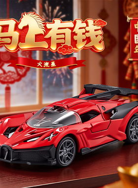 马上有钱贺岁版阿波罗IE1/36合金模型马年汽车玩具男孩