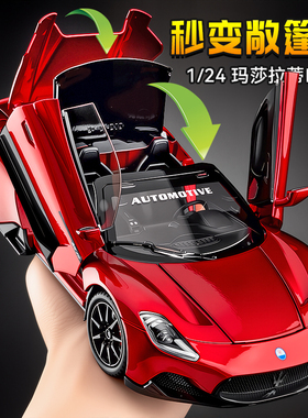 玛莎拉蒂MC20车模合金仿真可敞篷跑车模型收藏摆件赛车男孩玩具车
