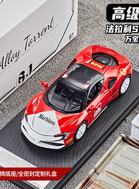法拉利SF90跑车模型合金仿真1/32万宝路涂装汽车模型收藏儿童玩具