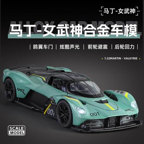 1:32阿斯顿马丁女武神合金跑车汽车模型玩具车男孩仿真收藏摆件