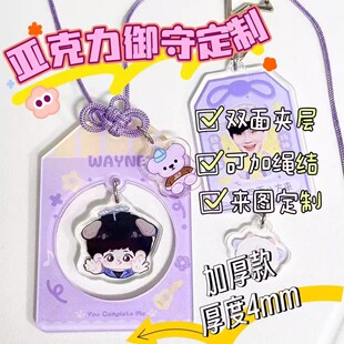 亚克力御守钥匙扣无边物料镂空秋千祈福挂绳透明彩窗小挂件定制
