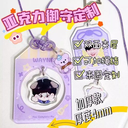 亚克力御守彩窗挂件定制