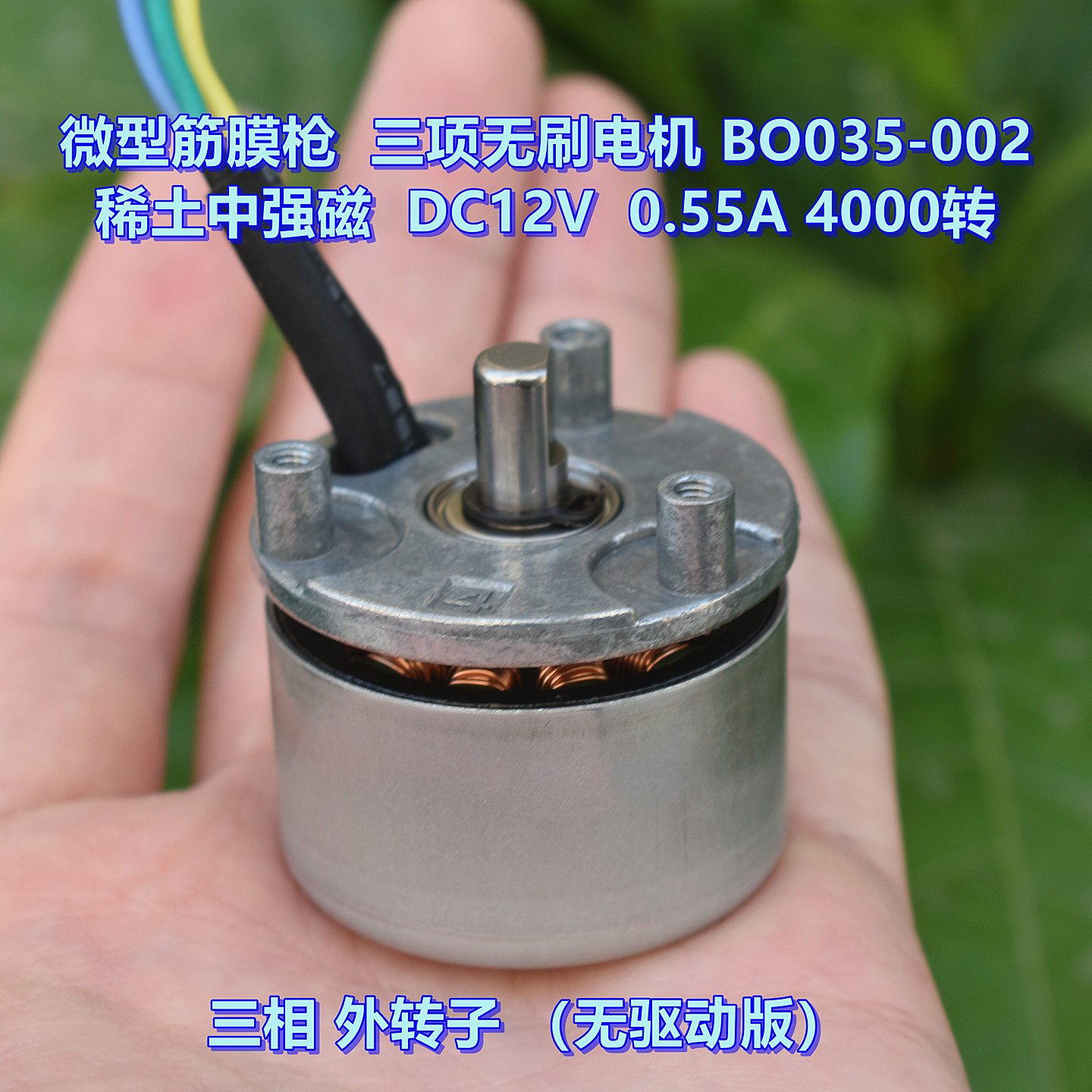 微型筋膜枪 三项无刷电机BO035-002 稀土中强磁DC12V,电子元器件市场,电机/马达,淘宝优惠券,粉丝福利购,淘宝优惠卷