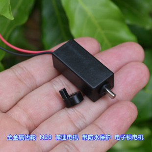 全金属齿轮 N20 减速电机 带防水保护 DC3.7V 电子锁电机