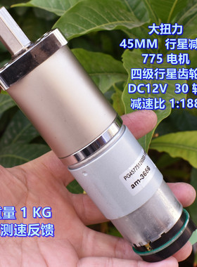 超大扭力 775 行星减速电机 DC12V30转 四级行星齿轮 减速比1:188