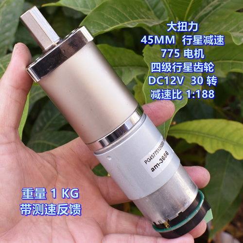 超大扭力 775 行星减速电机 DC12V30转 四级行星齿轮 减速比1:188 - 封面