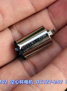 钕铁硼高强磁 M02 空心杯电机 DC12V-24V 精密 8KG舵机 电机