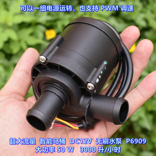 智能马桶 无刷水泵 P6909 超大流量 大功率 DC12V 50W 3000升