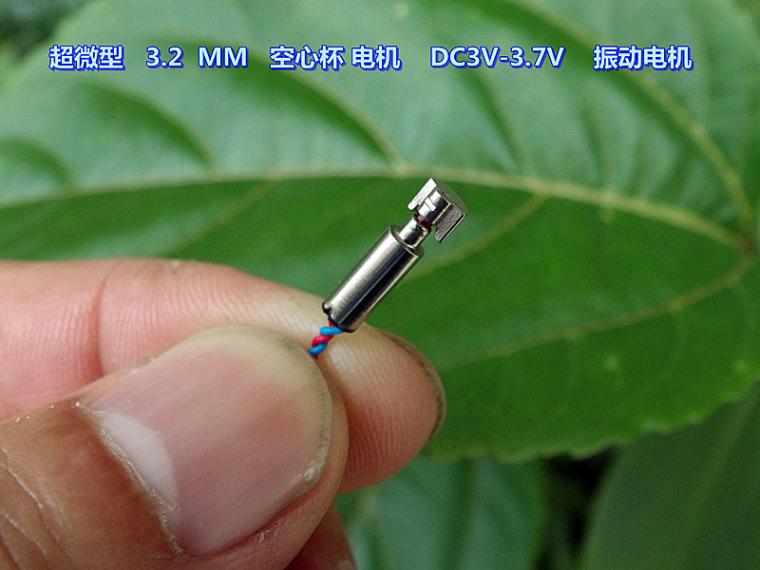 超微型 3.2 MM 空心杯 电机 DC3V-3.7V 振动电机 智能手表 电机