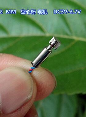 超微型 3.2 MM 空心杯 电机 DC3V-3.7V 振动电机 智能手表 电机