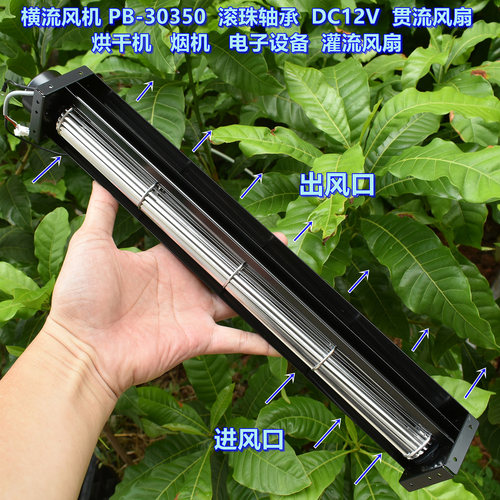 横流风机PB-3050滚珠轴承DC12V
